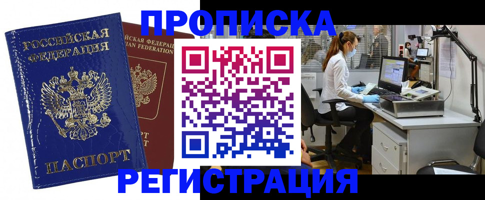 прописка регистрация в Ишимбае