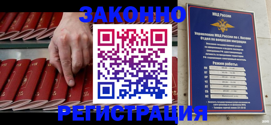 временная регистрация 2025 в Ишимбае