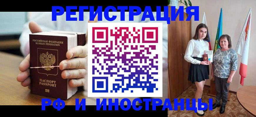 прописка законно в Ишимбае