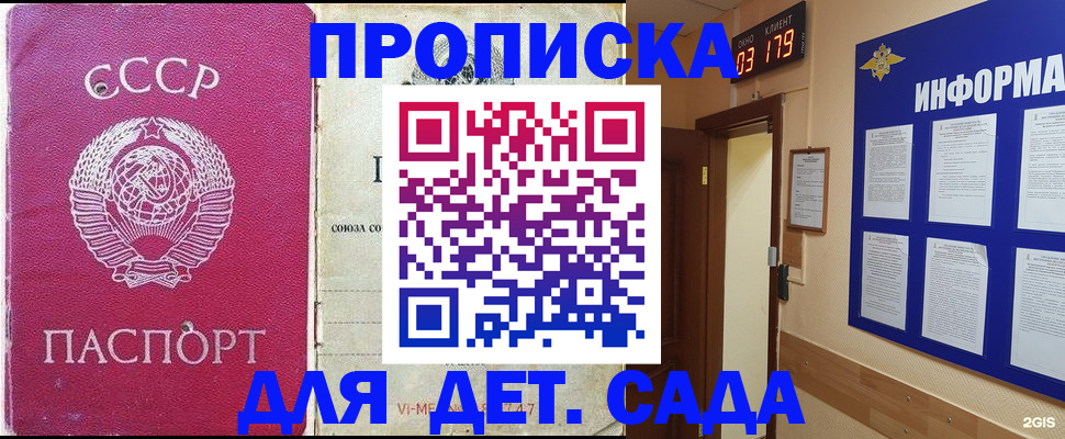 прописка ребенка в Ишимбае