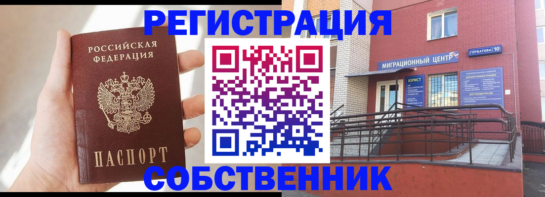 прописка иностранных граждан в Ишимбае