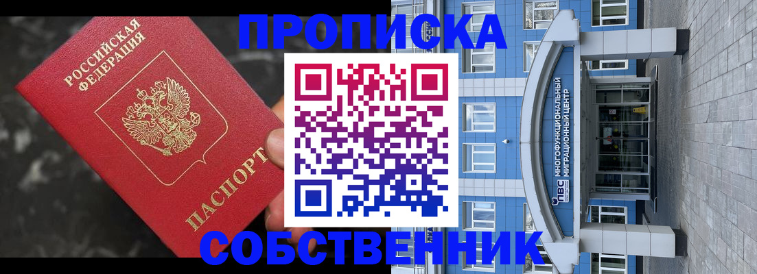 прописка регистрация в Ишимбае